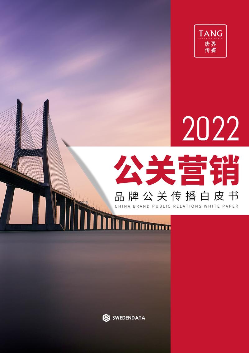 北京公关公司的魅力与变革